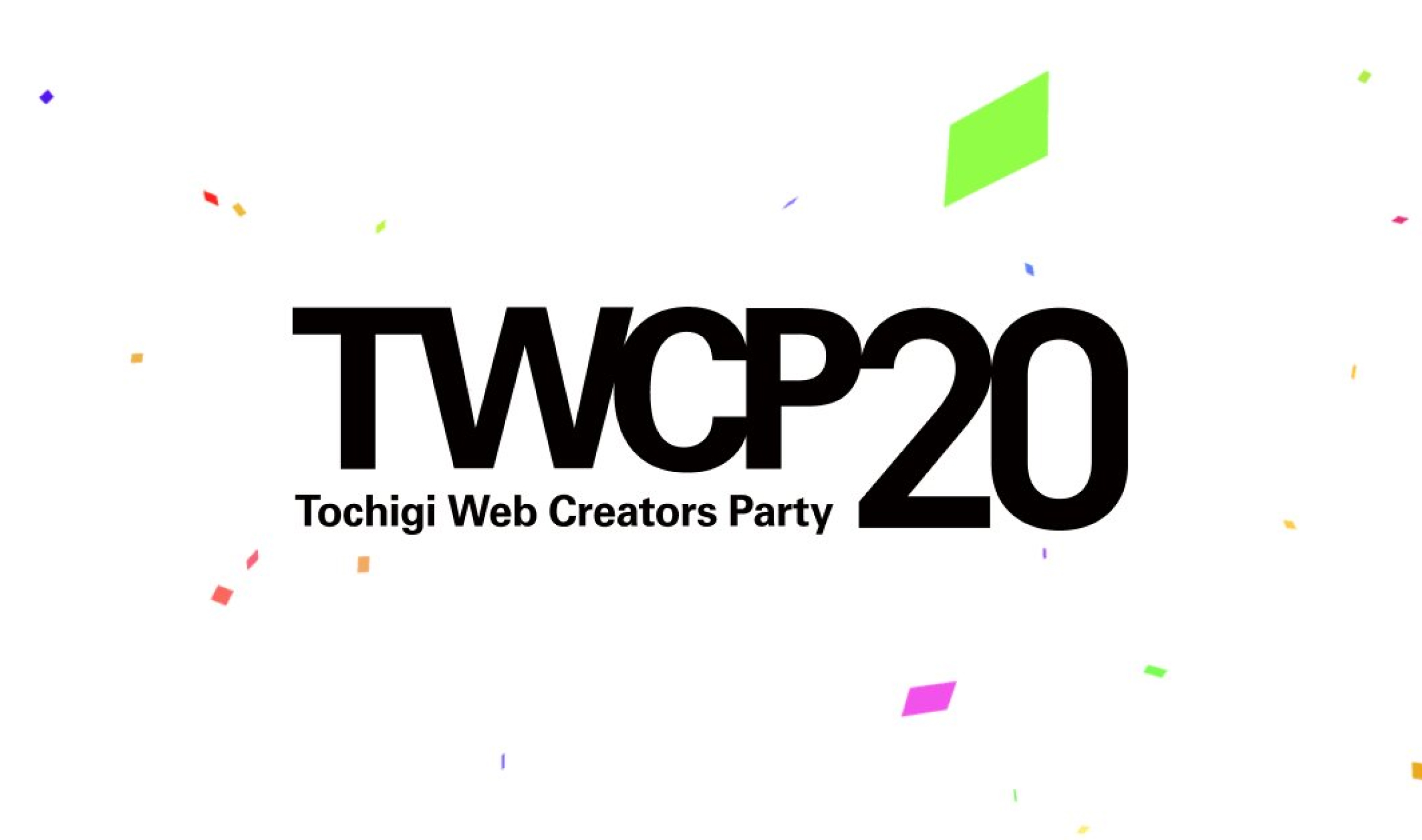 Re:design様の主催イベント「Tochigi Web Creators Party vol.20（TWCP vol.20）」に弊社代表 村松が登壇させて頂きました。