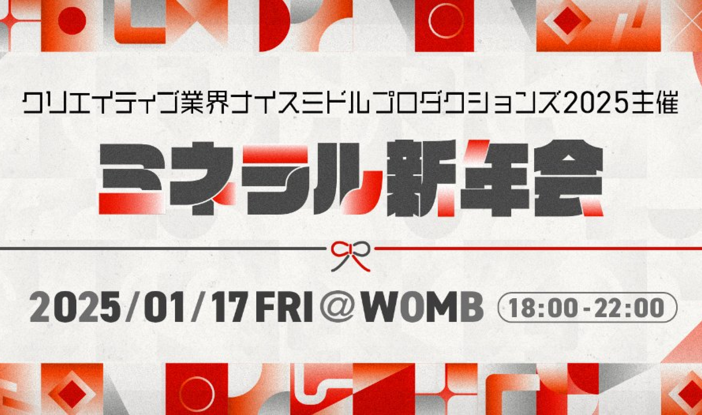 クリエイティブ業界ナイスミドルプロダクションズ主催のイベント「ミネラル新年会」に弊社代表 村松が登壇させて頂きました。