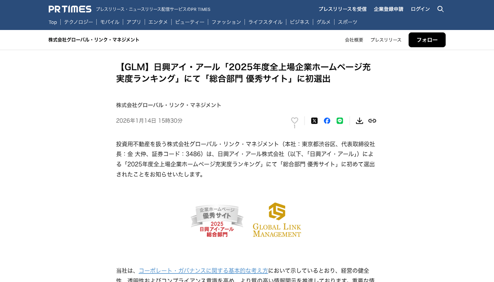 弊社で制作を担当したサイトが、日興アイ・アール株式会社による「2025年度全上場企業ホームページ充実度ランキング」にて「総合部門 優秀サイト」に選出されました。