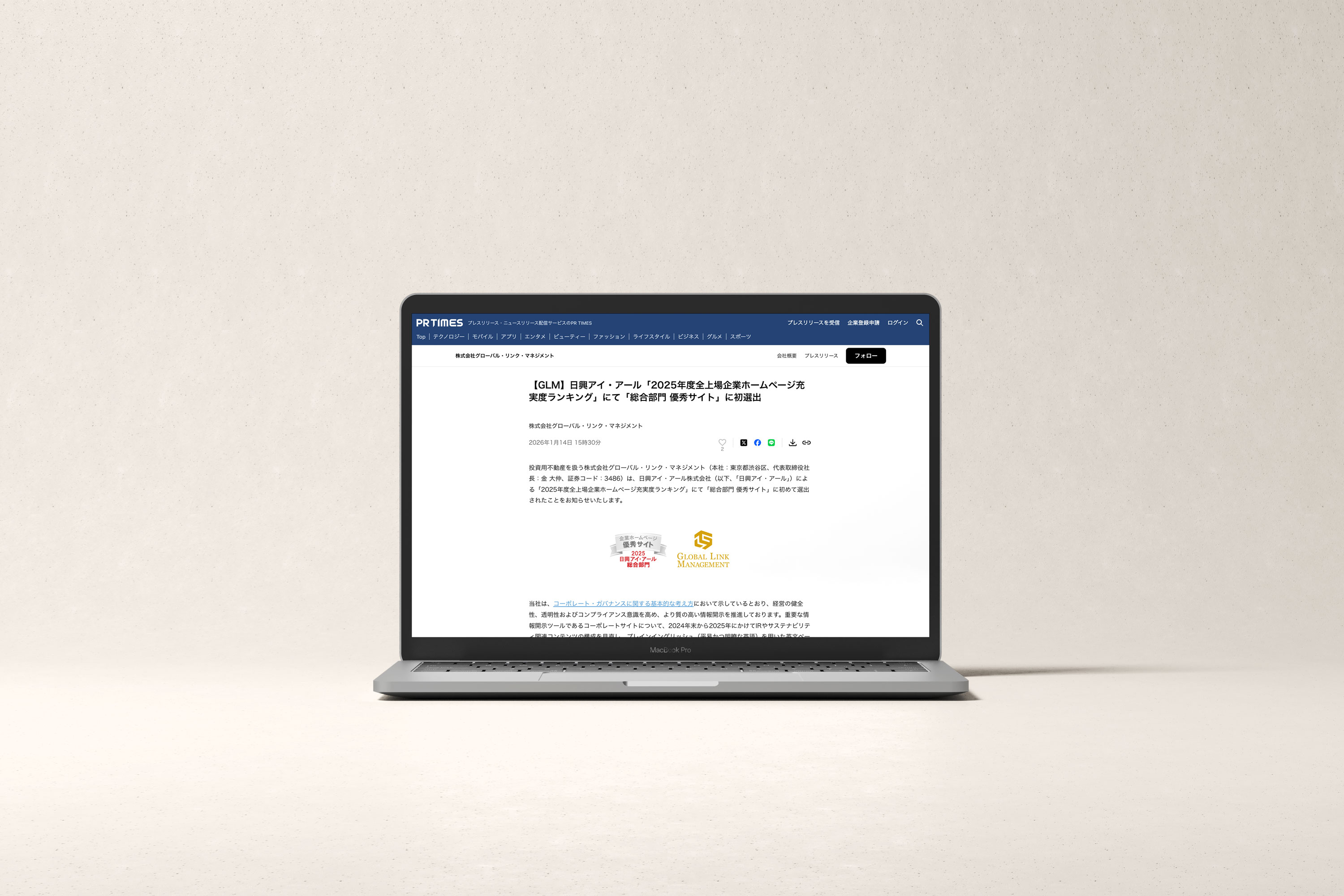 弊社で制作を担当したサイトが、日興アイ・アール株式会社による「2025年度全上場企業ホームページ充実度ランキング」にて「総合部門 優秀サイト」に選出されました。