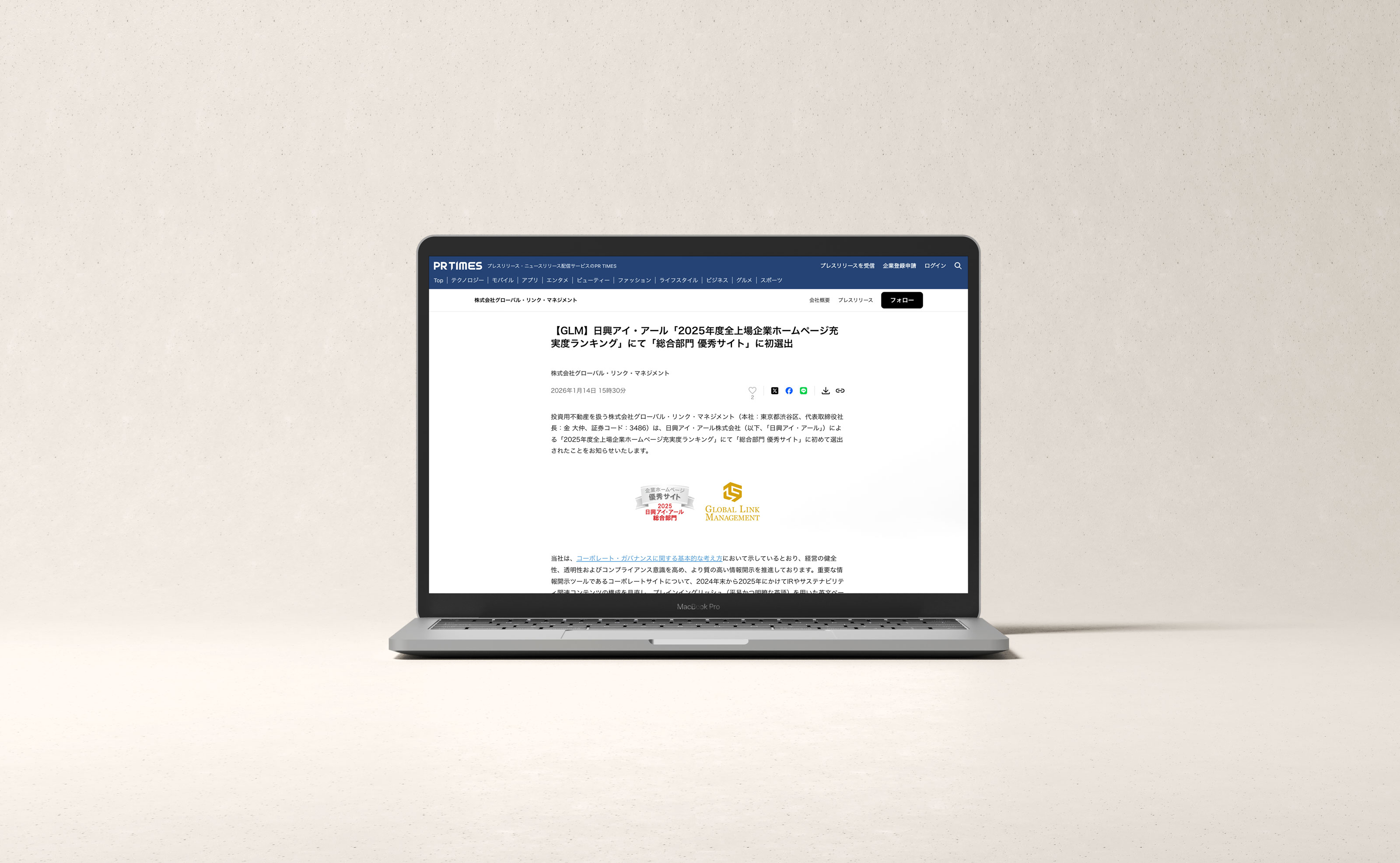 弊社で制作を担当したサイトが、日興アイ・アール株式会社による「2025年度全上場企業ホームページ充実度ランキング」にて「総合部門 優秀サイト」に選出されました。
