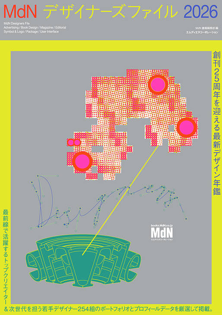 書籍『MdNデザイナーズファイル2026』に制作事例が掲載されました。